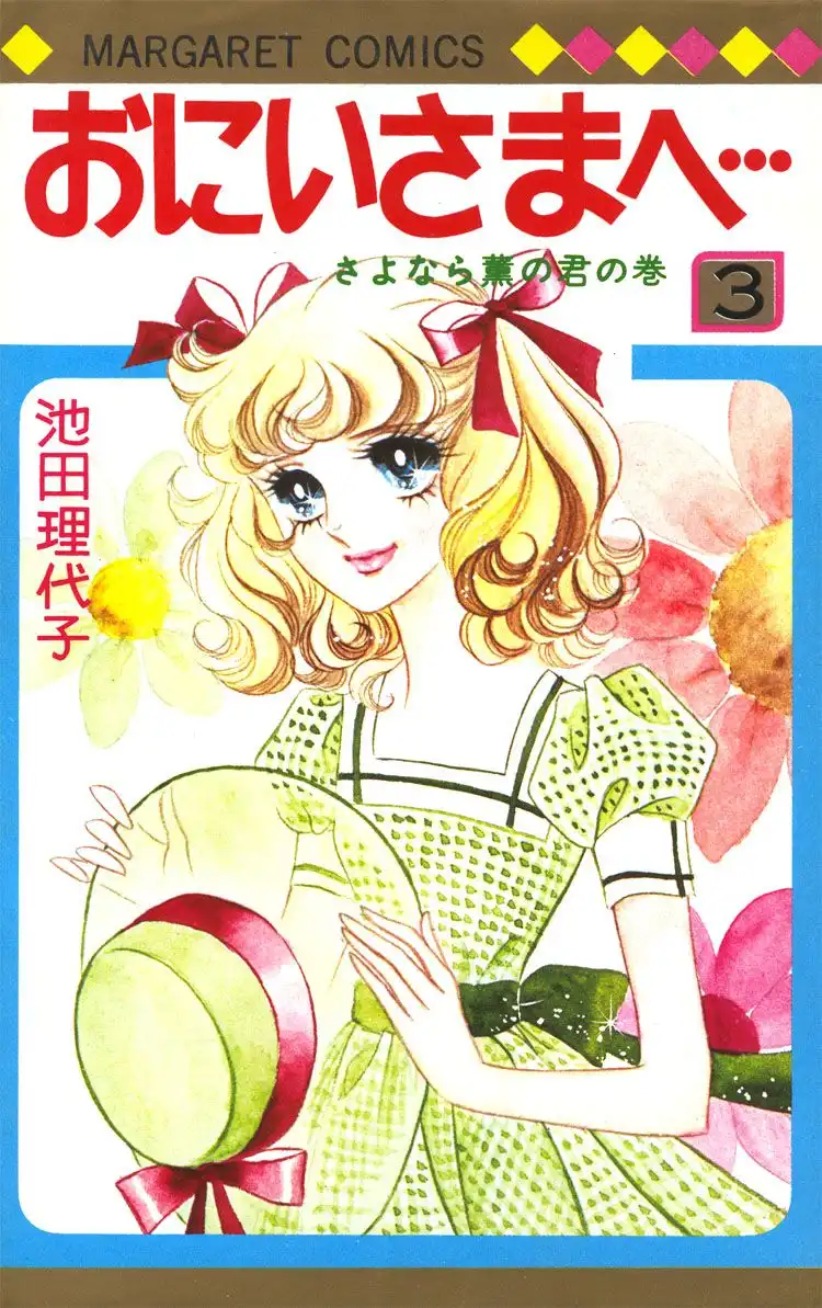 Oniisama e... Chapter 14 1